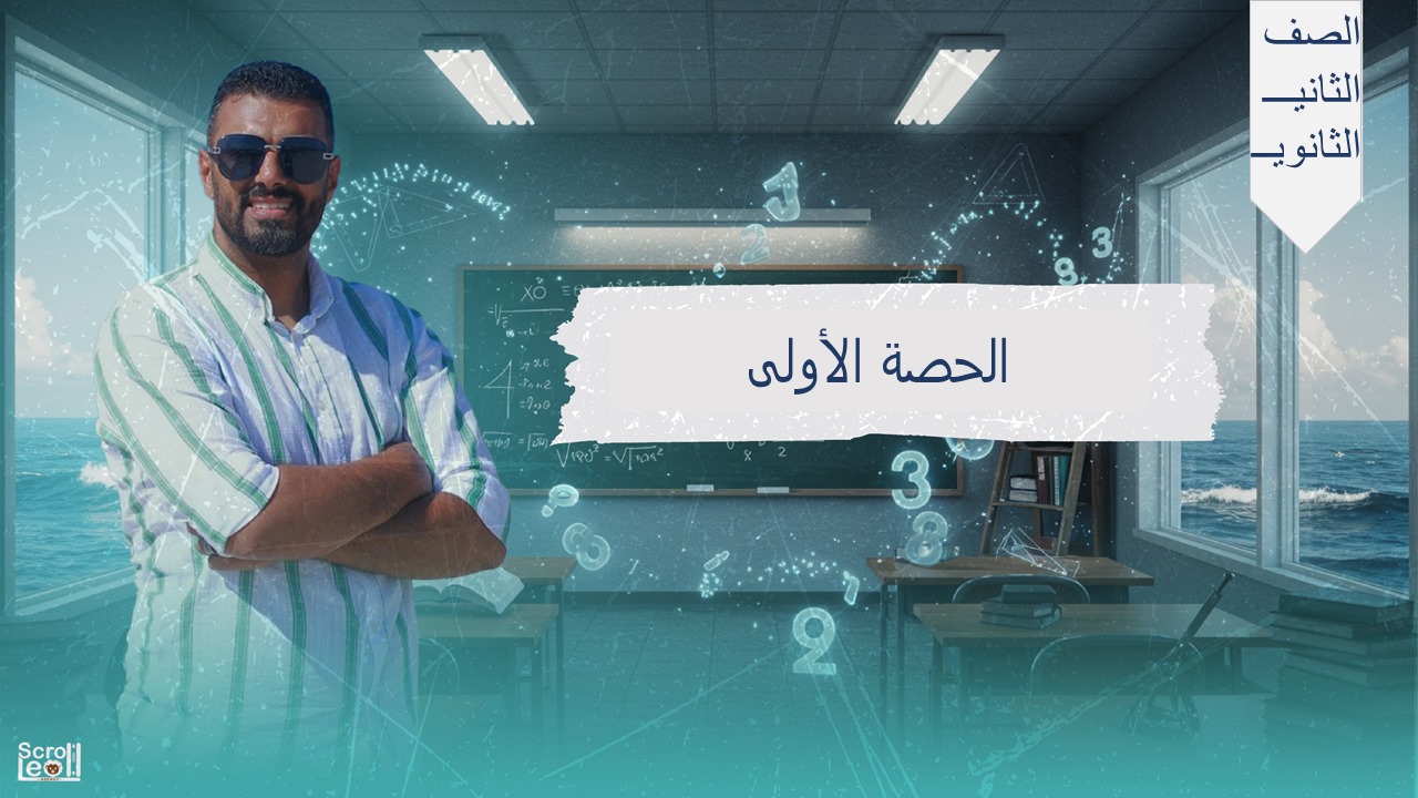 درس النهايات للصف الثاني الثانوي